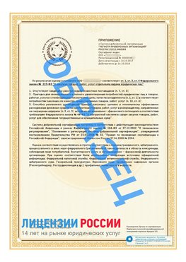 Образец сертификата РПО (Регистр проверенных организаций) Страница 2 Подольск Сертификат РПО